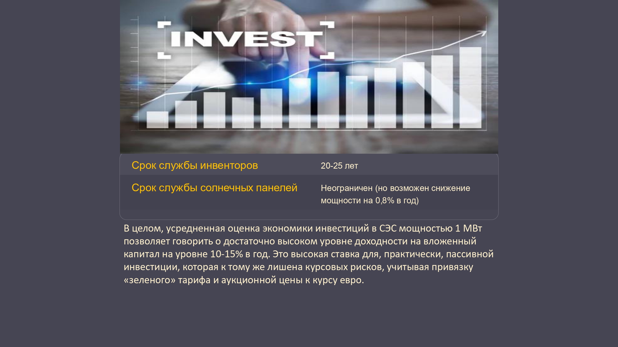 Проект будівництва сонячної електростанції